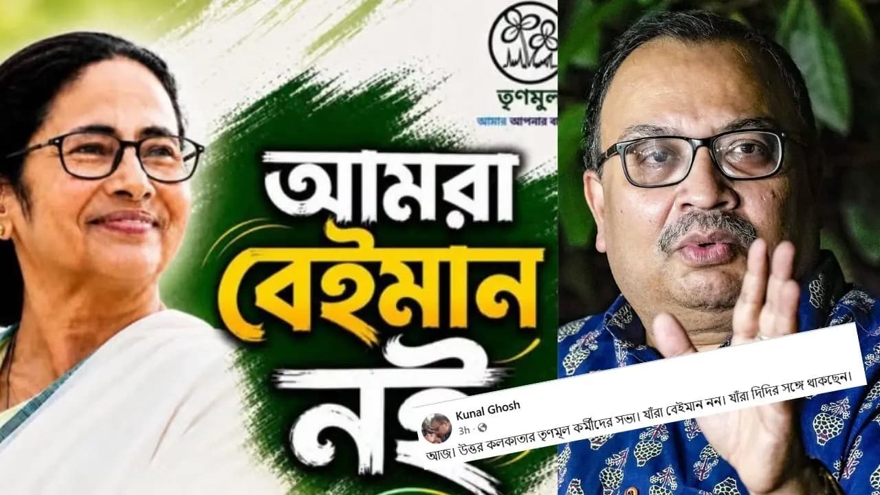 Amra Beiman Noi: TMC Kunal Ghosh post grab attention sources claimed kalighat tmc gets-new-slogan