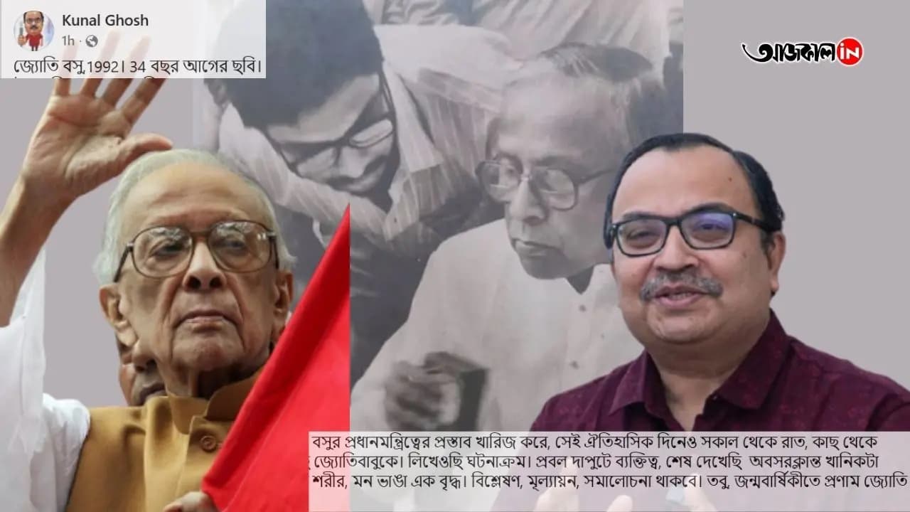 CPIM Jyoti Basus Birth Anniversary TMC Kunal Ghosh social media post recalling 1996 incident 