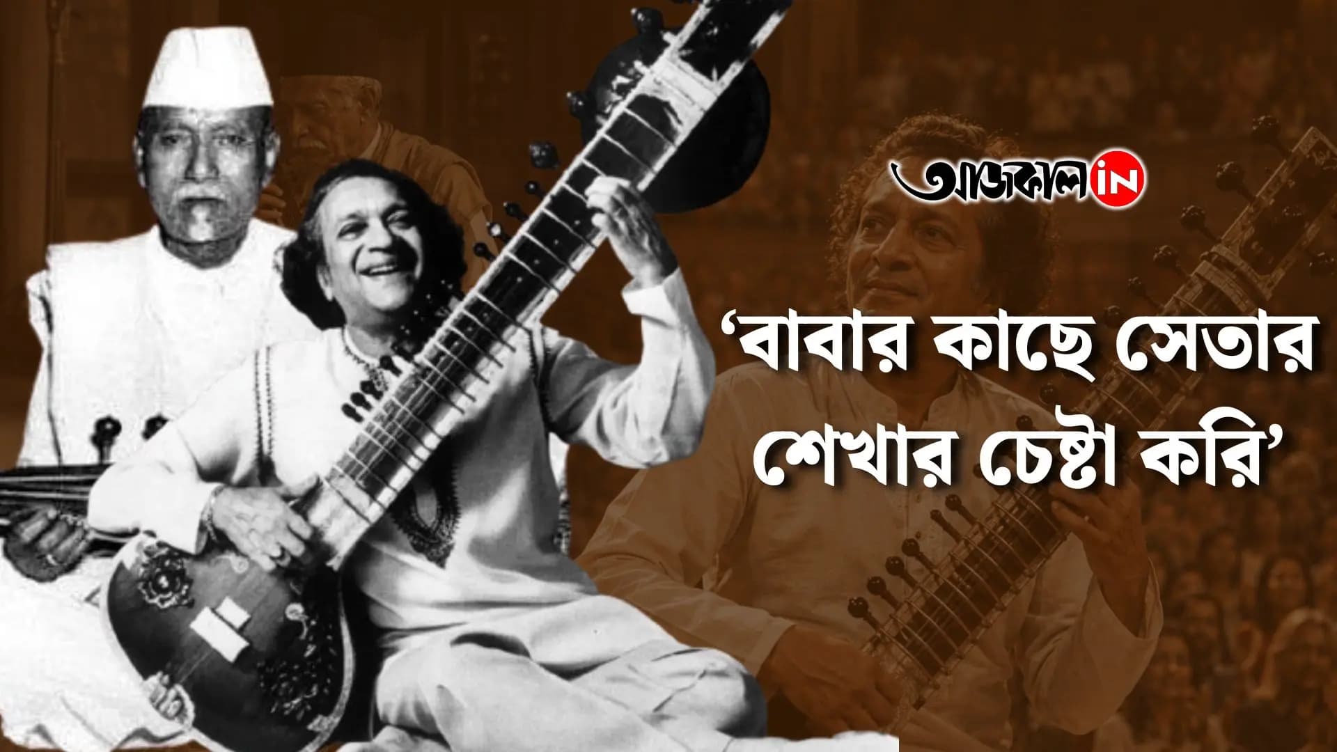 Ravi Shankar Allauddin Khan Musical Journey dedication discipline and art through the sitar