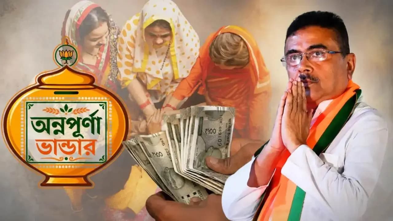 Suvendu Adhikary Governments Major Step Regarding Annapurna Yojana: State takes a firm stance on Annapurna Yojana payments 