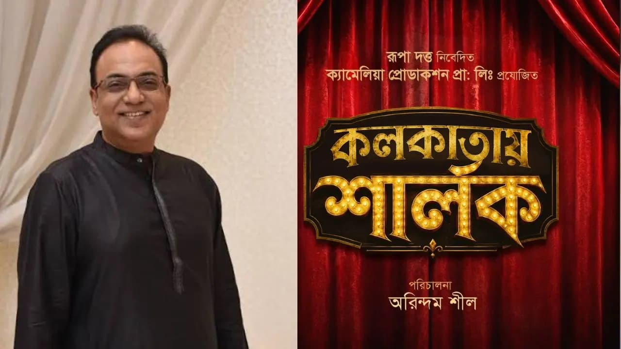 Logo of Arindam Sil’s new film ‘Kolkatay Sherlock’ unveiled