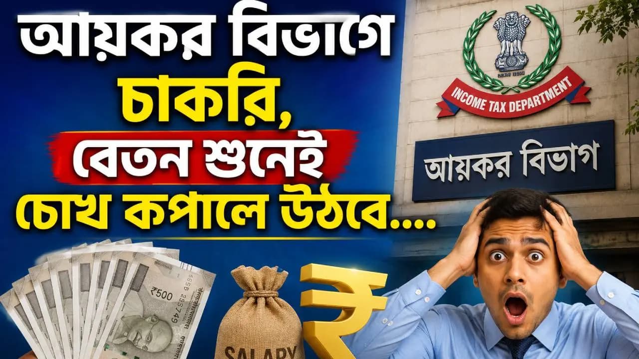 Income Tax Group C Recruitment: 10th Pass Candidates Can Apply for Canteen Attendant Roles Till August 31