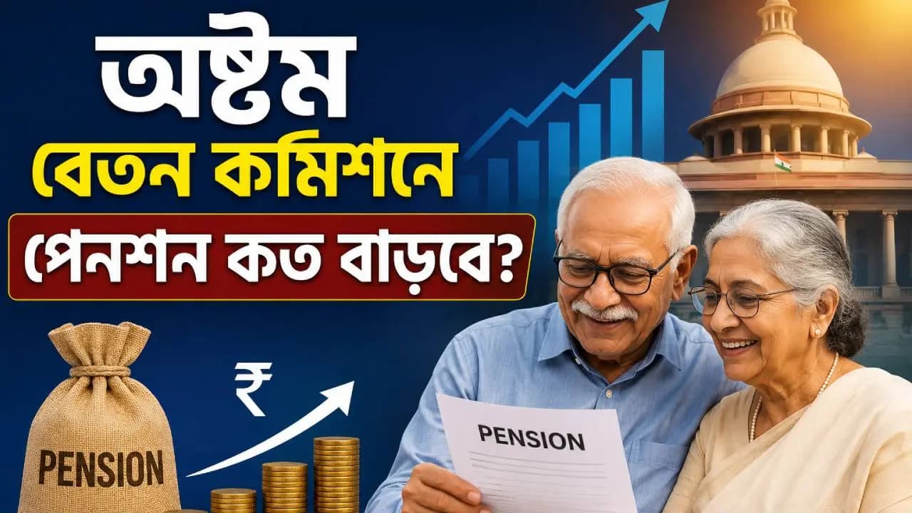 8th Pay Commission Pension Hike: How Much Could Central Government Retirees Actually Get?