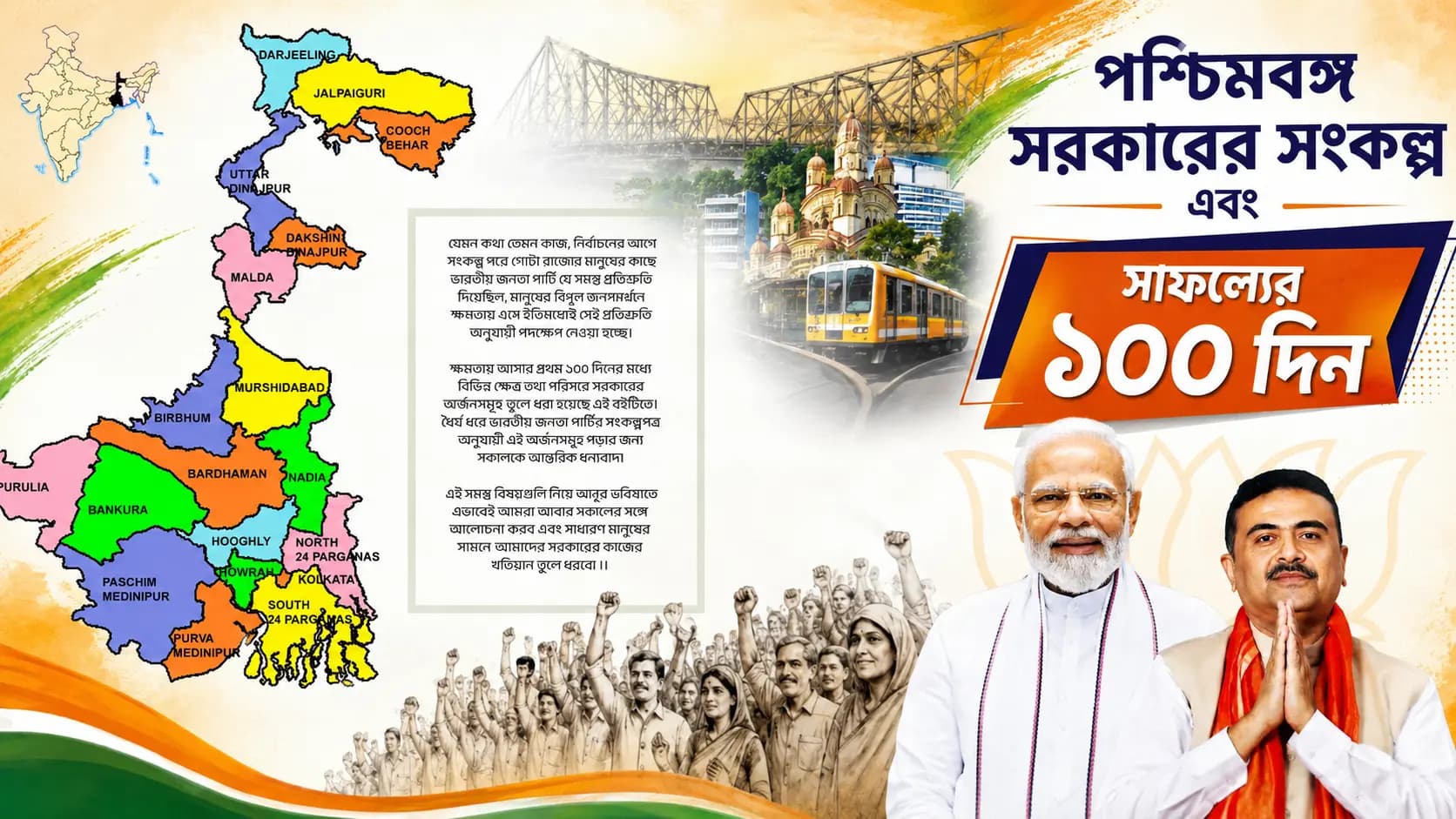 BJPs 100 Days Work Report card In West Bengal: The BJP had made promises to what extent were they kept CM Suvendu Adhikari has released a 41-page booklet covering the governments first 100 days What does it contain