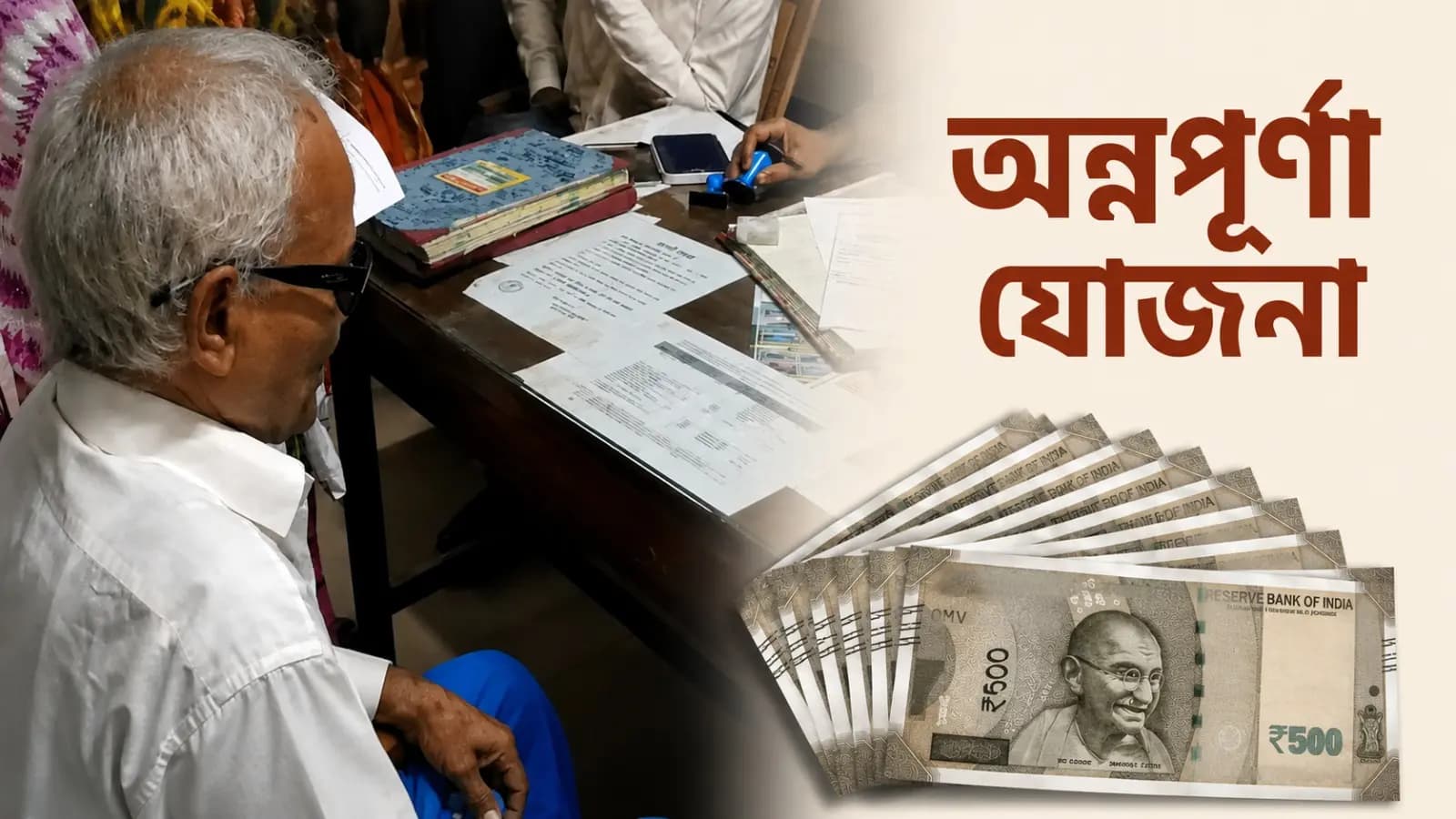 Elderly Man Received Annapurna Yojana 3000 Rupees in Murshidabad, Then Went To BDO Office To Give Back The Money