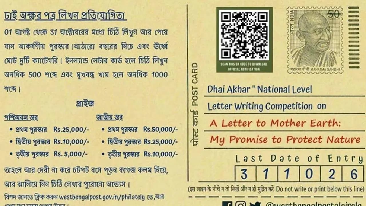 Dhai Akhar Nation Level Letter Writing Competition, Check Last Date Of Entry 