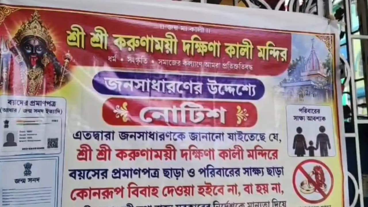 no marriages by concealing age banners displayed in West bengal temples