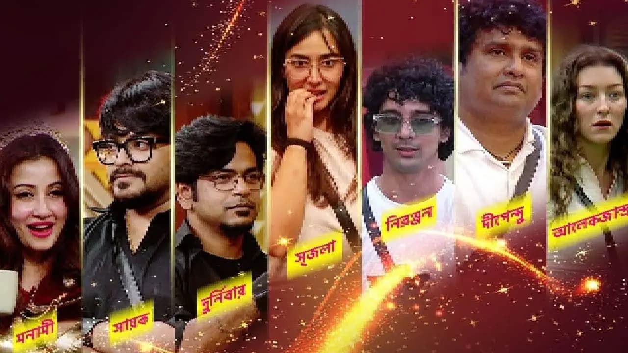 Bigg Boss Bangla: Two participants will be evicted from the reality show 