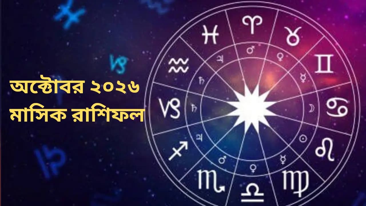 october horoscope
