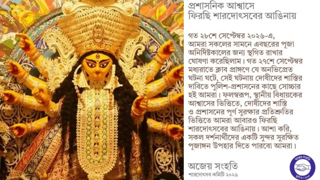 Durga Puja 2026: Ajeya Sanghati club new Decisions about Puja pandal preparation