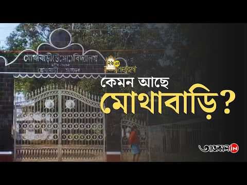 What actually happened in Mothabari!