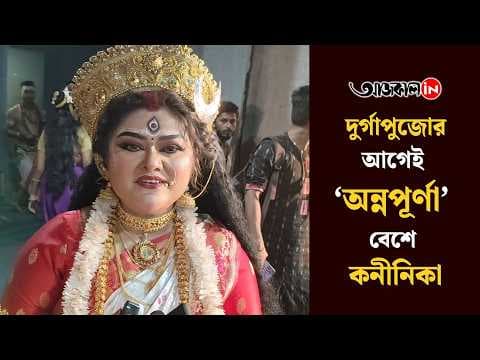 What Was Koninica Banerjee’s Reaction After Winning Hearts on Stage as ‘Annapurna’?