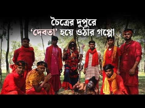 Rupkumar Debjit and Others of Balurghat Leave Home for their Gajan Dal in the Bengali Month of Chaitra
