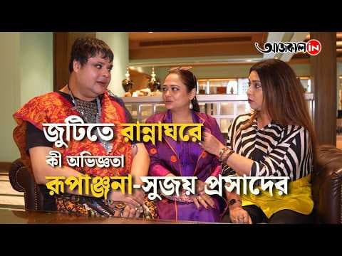 What Is Rupanjana Like as a Cook? Sujoy Prasad Reveals All!