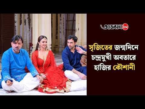 Did Abir Feel Embarrassed Watching Koushani Dance?