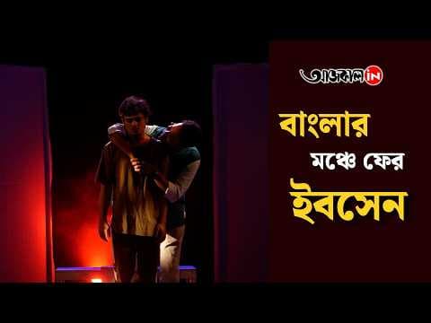 Satyajit Ray, Ibsen, and ‘Kalchakra’