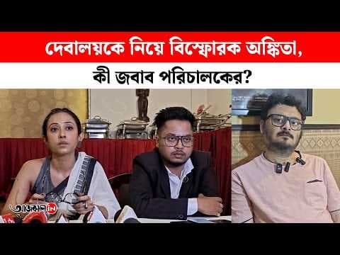 Debaloy Bhattacharya Say Regarding the Allegations Made by Ankita Chakraborty