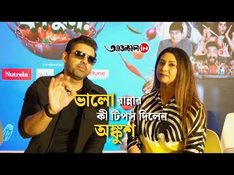 Ankush Hazra | If Not Oindrila, Who Helps Him in the Kitchen?