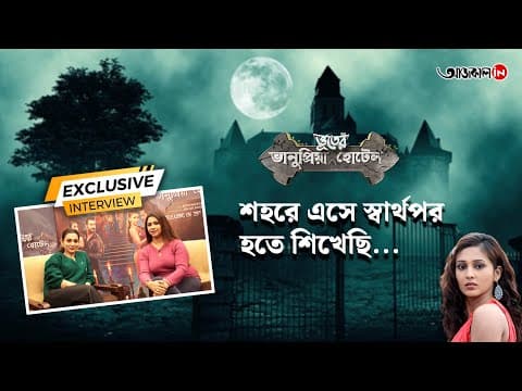 an exclusive interview of mimni chakraborty