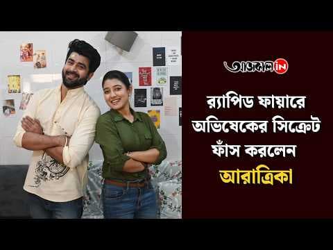 Abhishek Mimics Aratrika, Leaving the Actress in Fits of Laughter