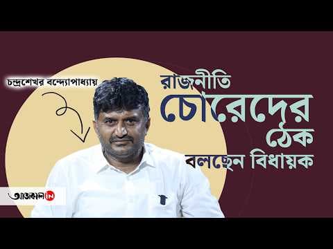 What Does Politics Mean? Candid BJP MLA