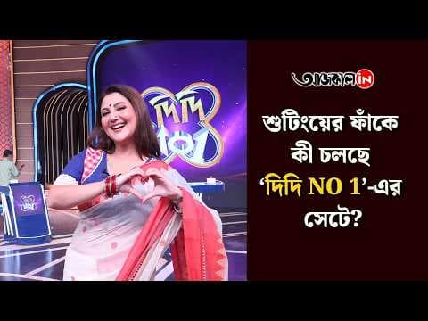 From Comparisons with Rachana to Trolling: What Message Does Swastika Have as ‘Didi No. 1’?