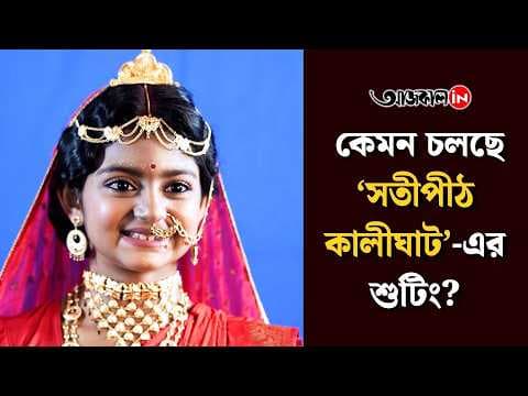 satipith-kalighat-arindam-ganguly-in-mythological-role-what-did-he-say