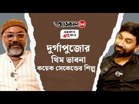 Artist Susanta Shibani Paul Reveals How He Crafted a Durga Puja Pandal from Ideation to Execution