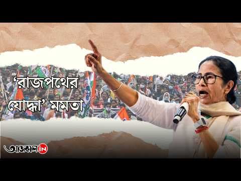 From Opposition Leader To Chief Minister Mamata Never Left the Streets