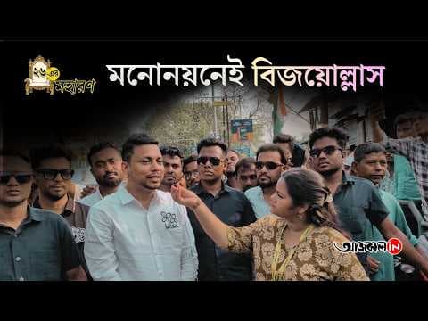 Magrahat West is jubilant over the nomination, Samim is having fun