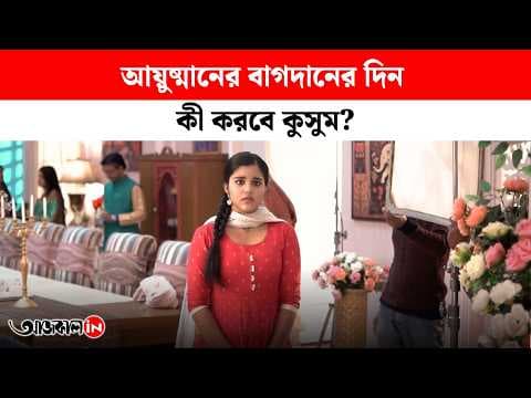Ayush And Megha Get Engaged In Front Of Kusum What Happens Next?