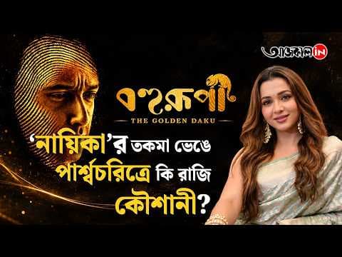 “If I Retire from Acting, I’ll Become a Fish Seller”: Koushani