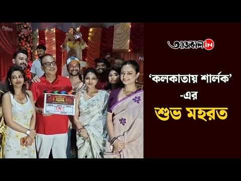 What Mystery Will Vikram, Boni, and Arunima Unravel Together Under Arindam Sil’s Direction?