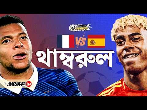 Will France Beat Spain in Fifa World Cup 2026 Semi Final or Spain Will Won the Crown
