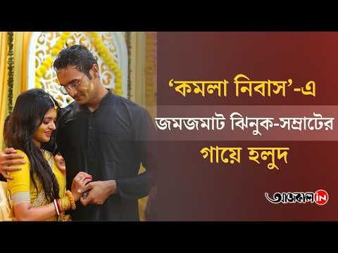 How Was Jhinuk-Samrat's Gaye Holud Shoot? Watch the Video