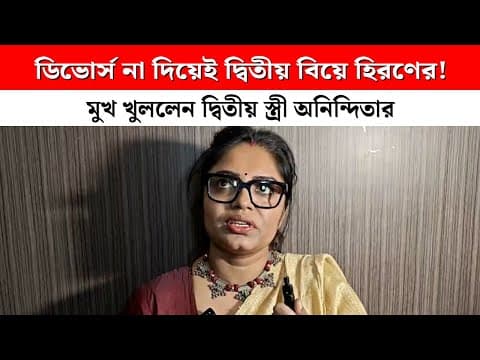 Hiran second marriage without informing his wife and daughter