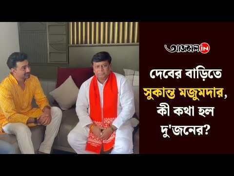 Sukanta Majumdar visits Dev’s house the day after Ganesh Chaturthi—what did the two discuss?