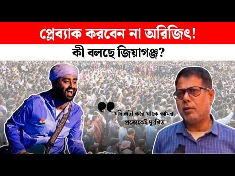 Come back arijit say the people of jiaganj
