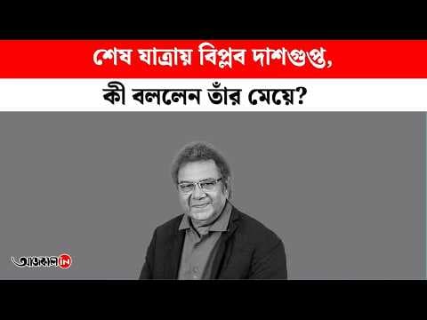 Prosenjit and Iman attend Biplab Dasgupta funeral elder son shares emotional message