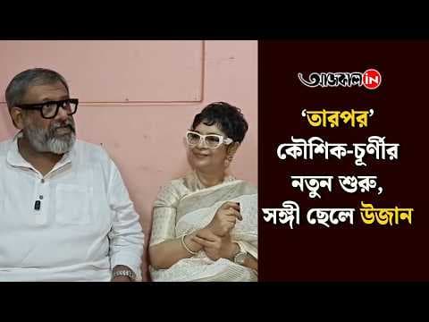 “Kaushik and Churni Attend the Auspicious Muhurat of Tarpor with Their Son Ujaan”