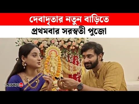 what did Rahul and debadrita say about love during Saraswati Puja