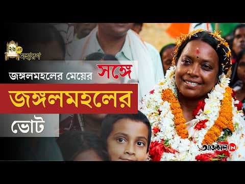 Bir Baha Hansdar campaigning in Binpur