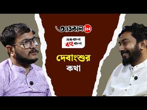 Debangshu Bhattacharya Create Khela Hobe Song to Counter BJP Narrative of Jai Shree Ram