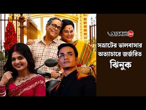 Samrat Punishes His Wife for Singing! What Surprise Is Coming in 'Kamala Nibas'?