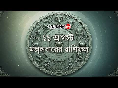 How will the different zodiac signs fare on Tuesday, August 11?