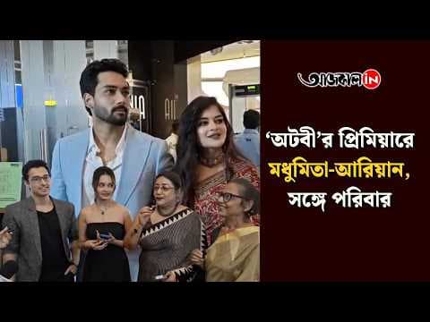 What Did Debmalya Say About Madhumita’s Performance at the Premiere of ‘Atobir’?