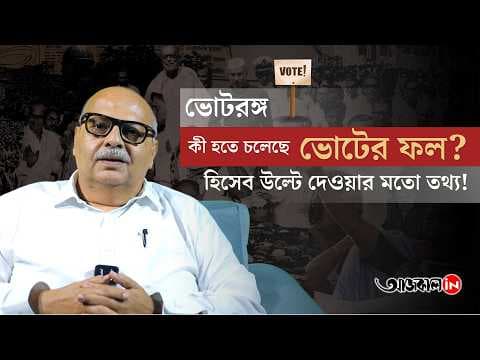 What are the results of the election? Information that will overturn the calculations