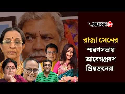 Remembering late director Raja Sen, what did his wife Papia Sen say?