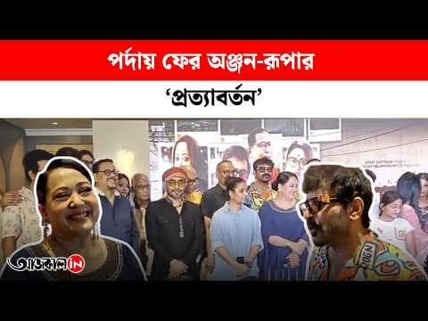 A new Bengali film Pratyabartan directed by Samarpan Sengupta, is set to release soon