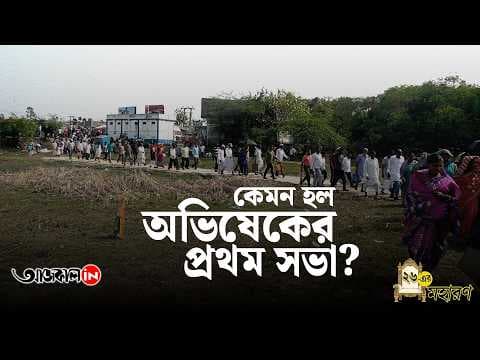 Abhishek Banerjee Asks BJP to Submit Report Card on South Twenty Four Parganas Development